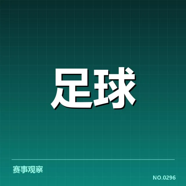 流浪者防线稳定性:球队防守表现起伏原因