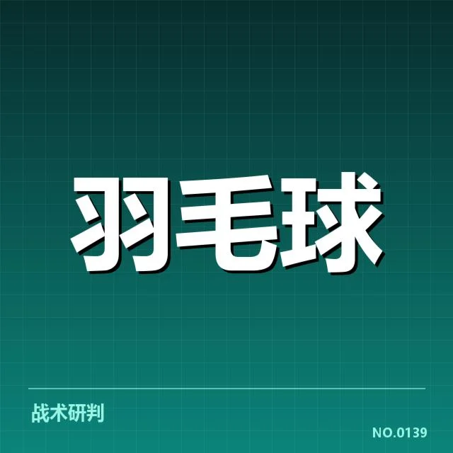 马来西亚羽毛球男双新老交替：未来阵容布局何去何从